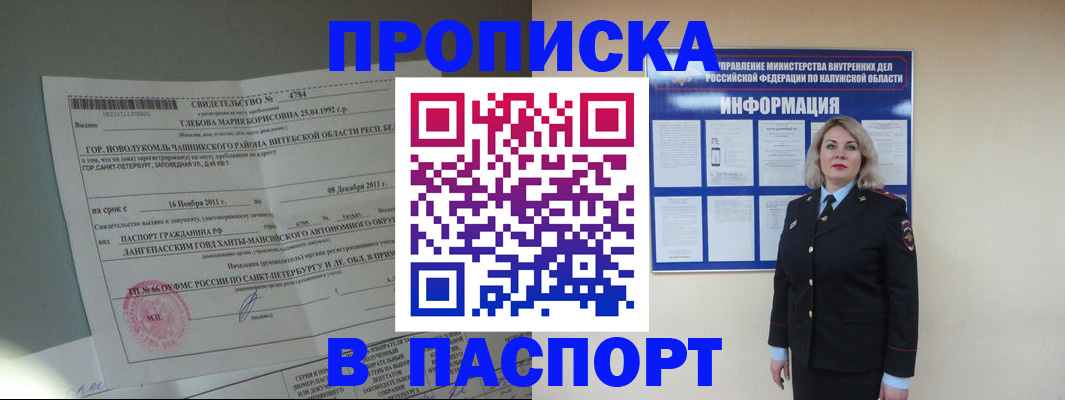 временная прописка в Микуни