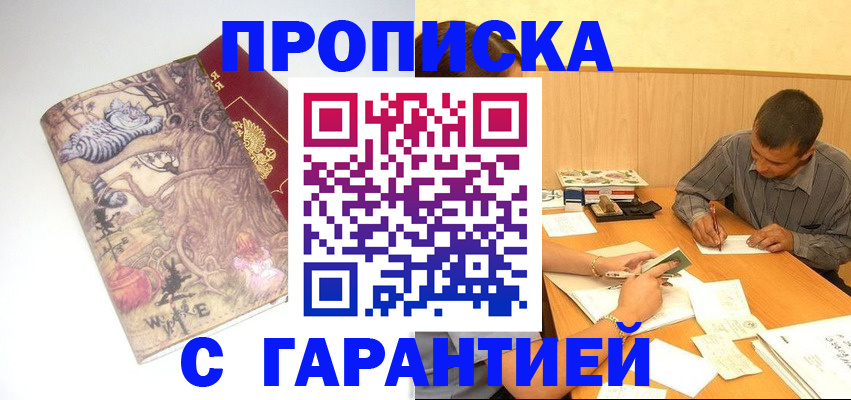прописка в квартире в Микуни